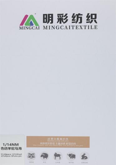 1/14NM 色紡羊駝馬海