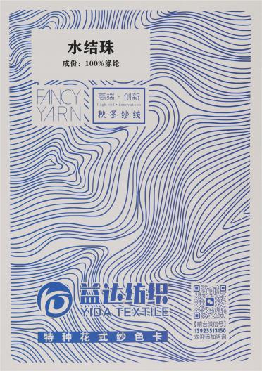 水結珠