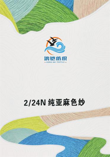 2/24NM 純亞麻色紡