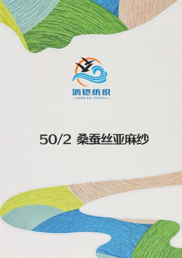 50/2 桑蠶絲亞麻紗
