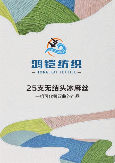 25支無結(jié)頭冰麻絲