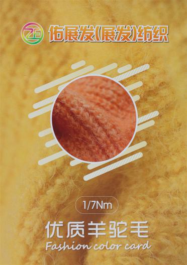 1/7NM 優質羊駝毛