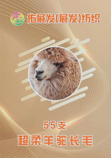 5.5支超柔羊駝長毛