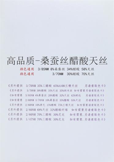 3/76NM 高品質 桑蠶絲 醋酸