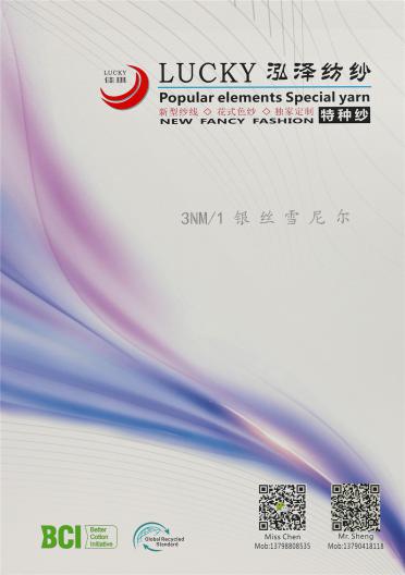 3NM/1 銀絲雪尼爾