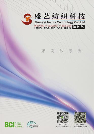 牙刷紗系列