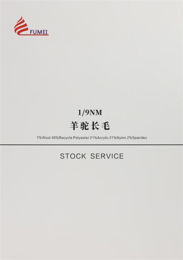 1/9NM 羊駝長毛