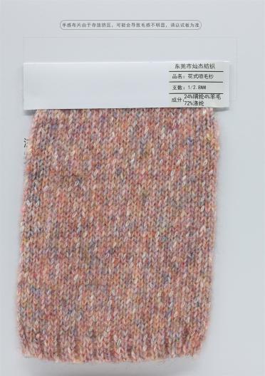 1/2.8NM 花式噴毛紗
