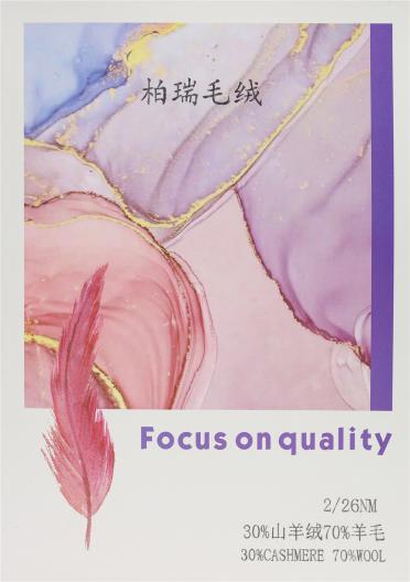 2/26NM 30%山羊絨 70%羊毛