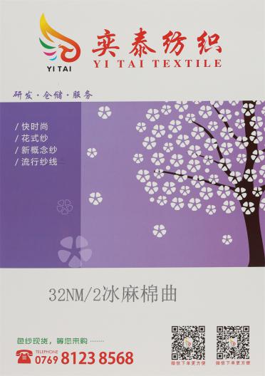 32NM/2 冰麻棉曲