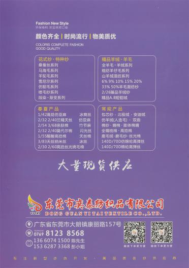 32NM/2 冰麻棉曲