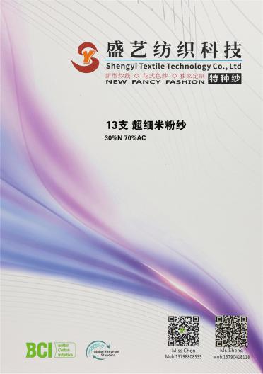 13支超細米粉紗