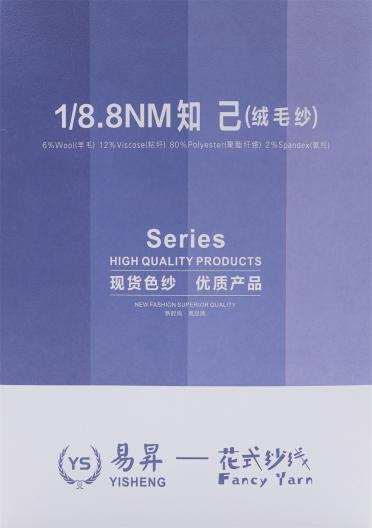 1/8.8NM 知己（絨毛紗）