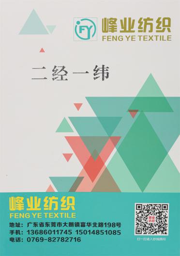 二經一緯