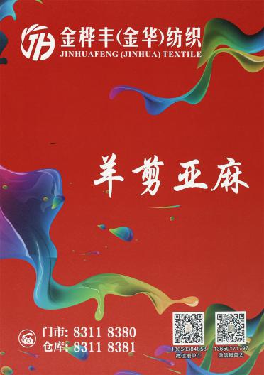 2/48NM 羊剪亞麻