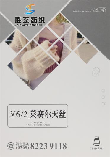 30S/2 萊賽爾天絲
