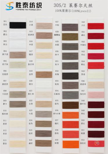 30S/2 萊賽爾天絲