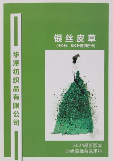 4公分、8公分銀絲皮草