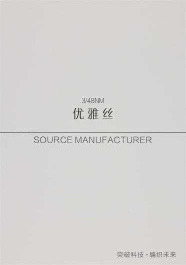 3/48NM 優雅絲