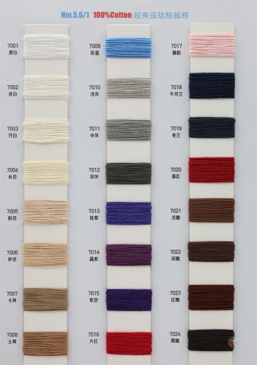 1/5.6NM 強捻精梳棉