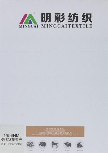 1/5.6NM 強捻精梳棉