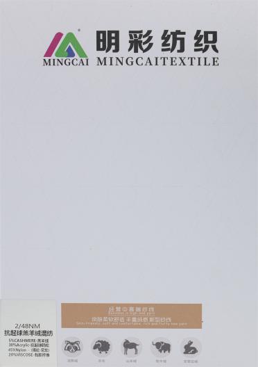 2/48NM 抗起球羔羊絨混紡