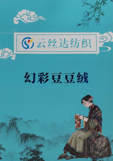 1.8支 幻彩豆豆絨