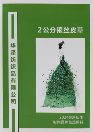 2公分銀絲皮草