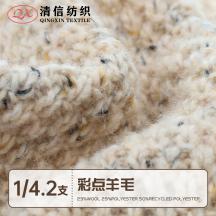 1/4.2支彩點羊毛