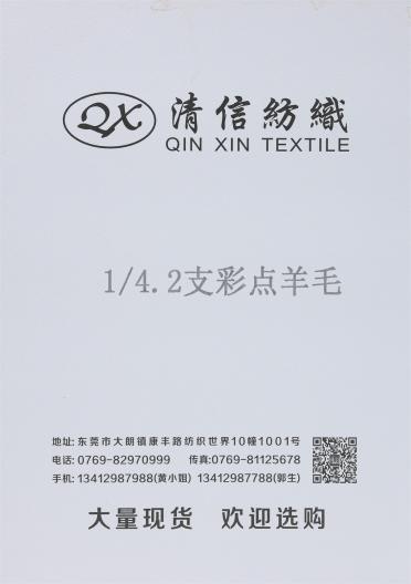 1/4.2支彩點羊毛