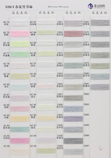 32S/1 春夏竹節麻
