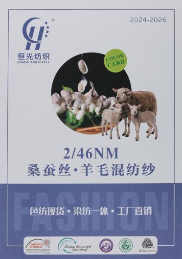 2/46NM 桑蠶絲·羊毛混紡紗