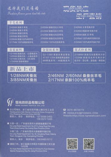 2/46NM 桑蠶絲·羊毛混紡紗