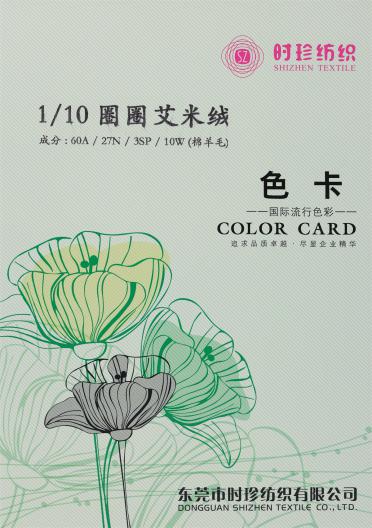 1/10NM 圈圈艾米絨