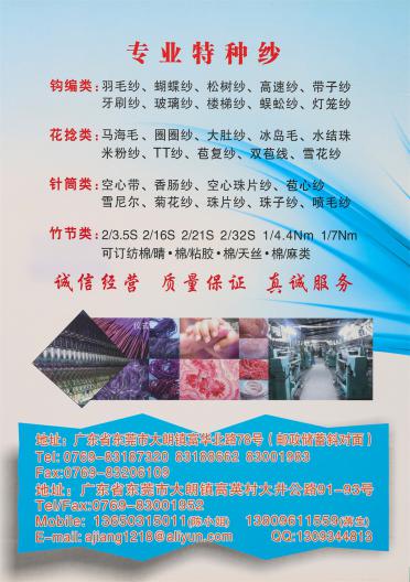 1/7支 Y6-190416 彈力夾花珠片紗