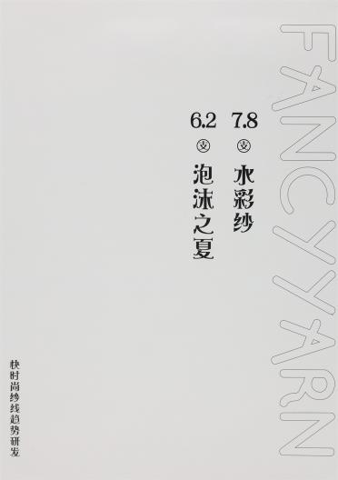 6.2支 泡沫之夏