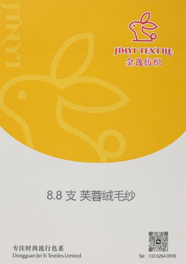 8.8支芙蓉絨毛紗
