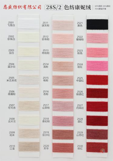 28S/2 色紡康妮絨