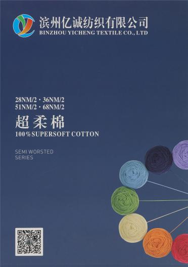 28NM/2 36NM/2 51NM/2 68NM/2 超柔棉
