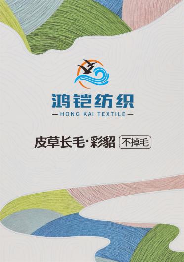 皮草長毛·彩貂（不掉毛）