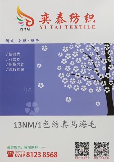 13NM/1 色紡真馬海毛