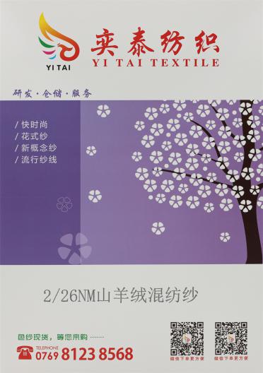2/26NM 山羊絨混紡紗