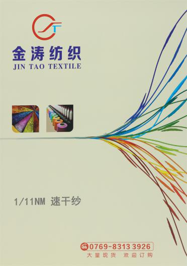 1/11NM 速干紗