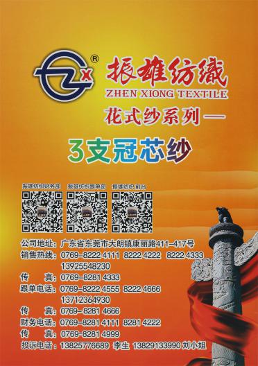 3支冠芯紗