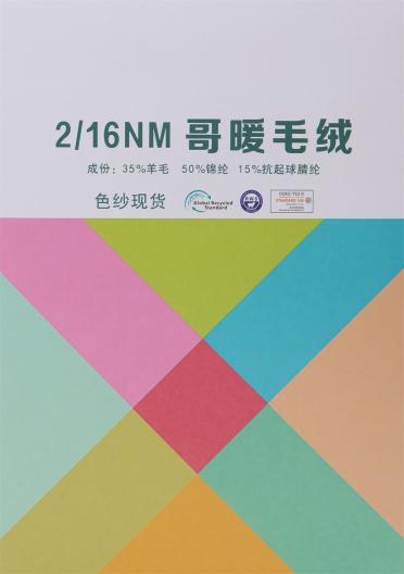 2/16NM 哥暖毛絨