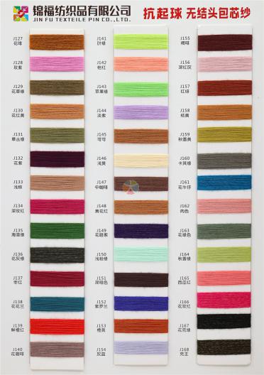 Anti-pilling No-knot Core-spun Yarn