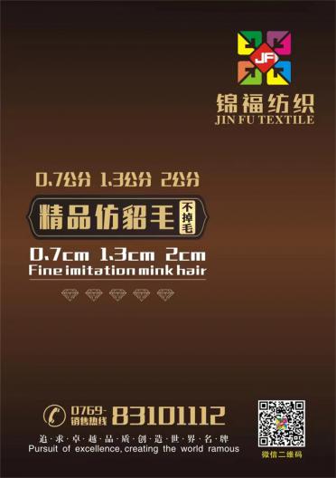 0.7cm 1.3cm 2cm Fine imitation mink hair