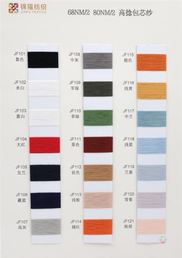 68NM/2 80NM/2 High-twist Core-spun yarn