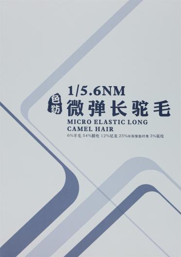 1/5.6NM 微彈長駝毛（色紡）