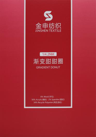 1/4.2NM 漸變甜甜圈